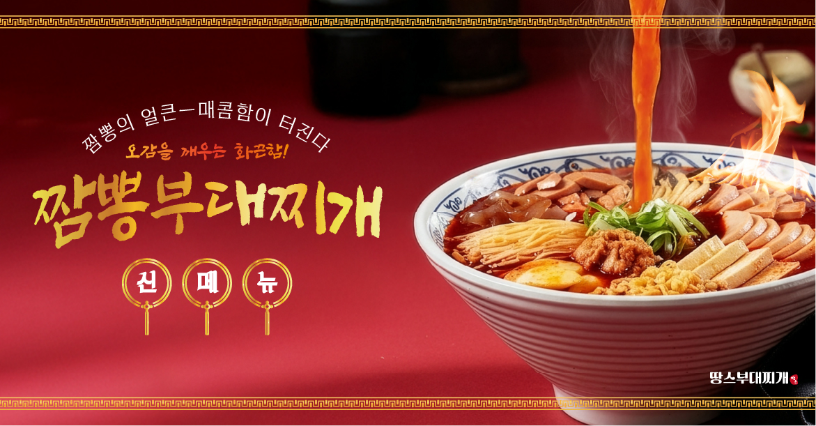 짬뽕부대찌개(3인분)